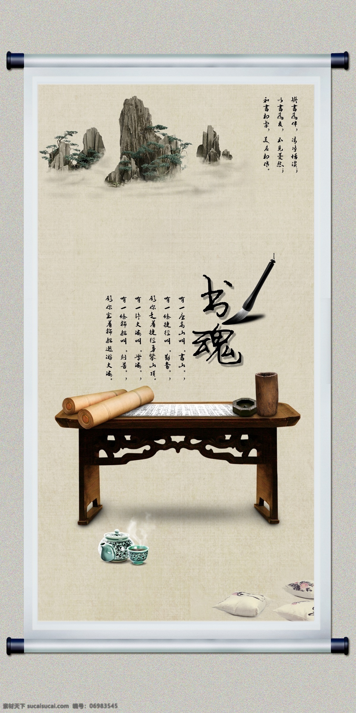 读书书画展板 古典海报 读书 风景 茶壶 书案 毛笔 古风 古色 复古底纹 笔筒 卷轴 书香 卷轴画