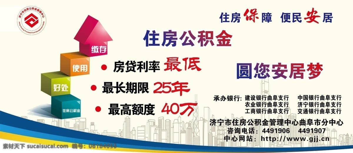 住房 公积金 公益 广告 楼梯 城市 白色