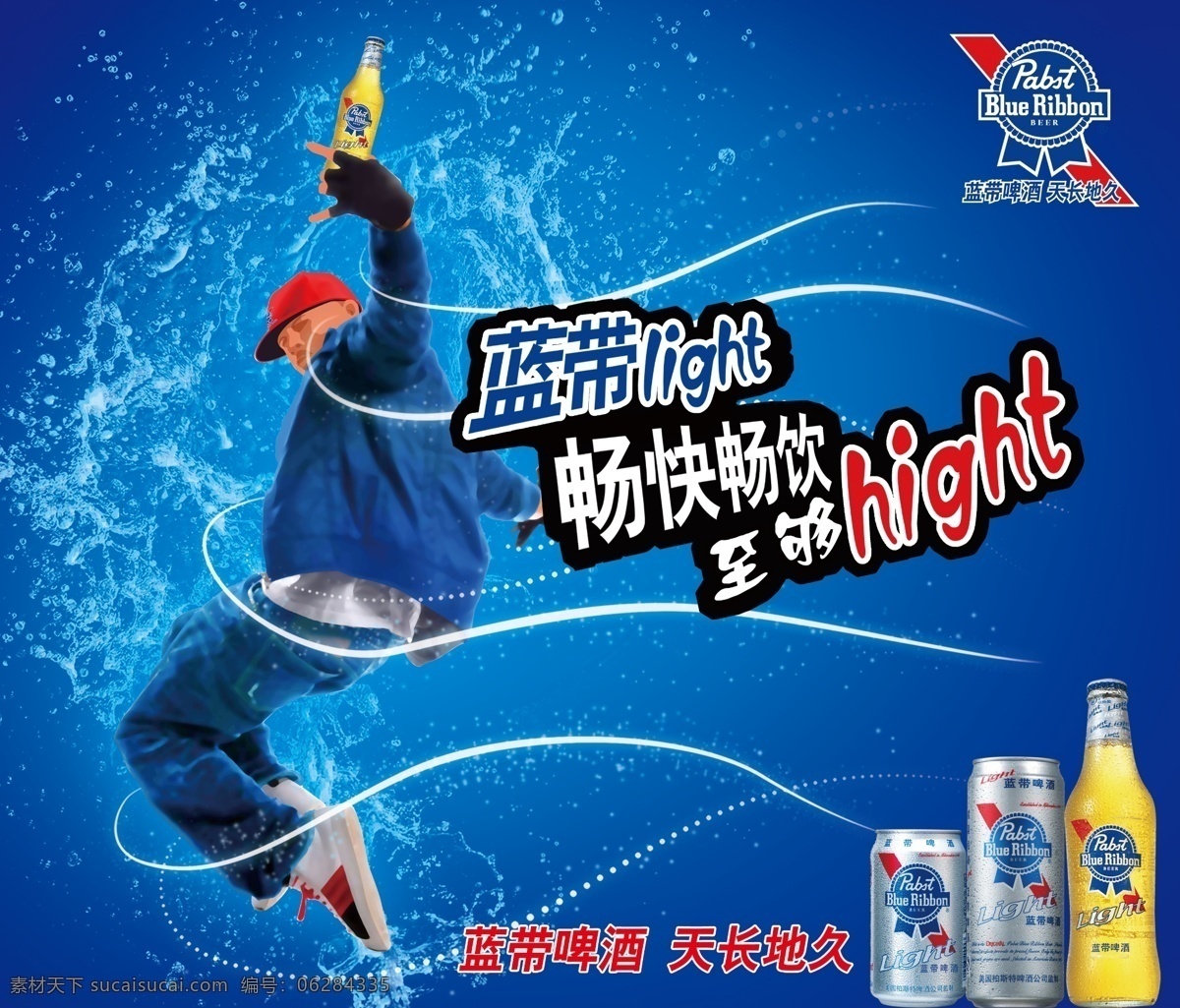 蓝带啤酒海报 模版下载 蓝带啤酒 啤酒 舞蹈 夜场 活力 广告设计模板 源文件
