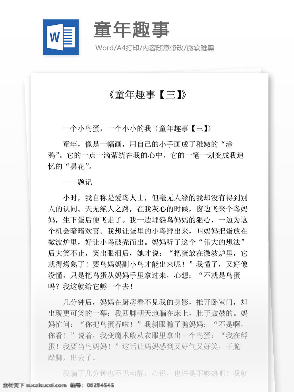童年 趣事 小学教育 文档 写作范文 小学作文 优秀作文选 记叙作文 好文推荐