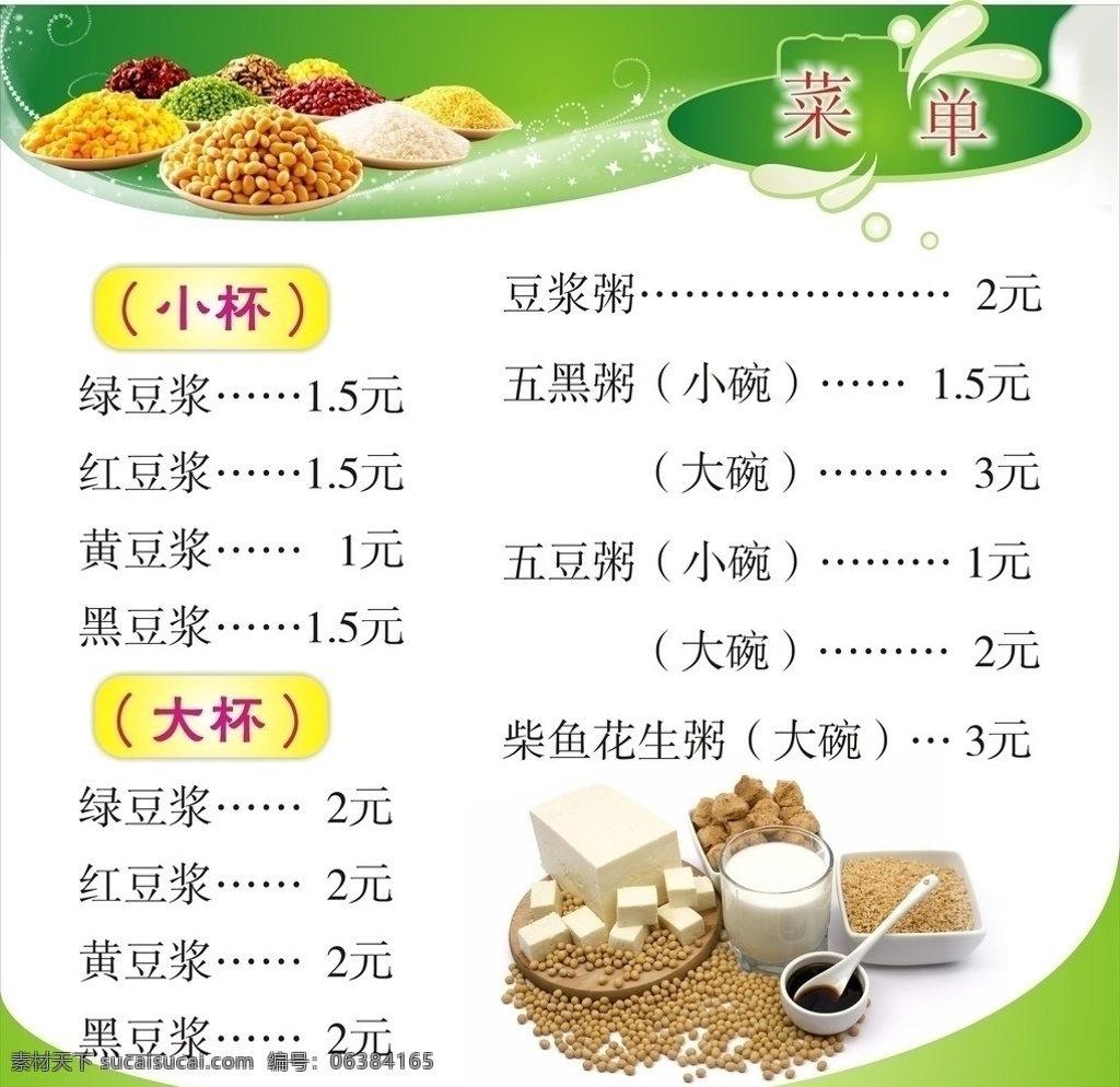 现磨豆浆广告 广告 矢量