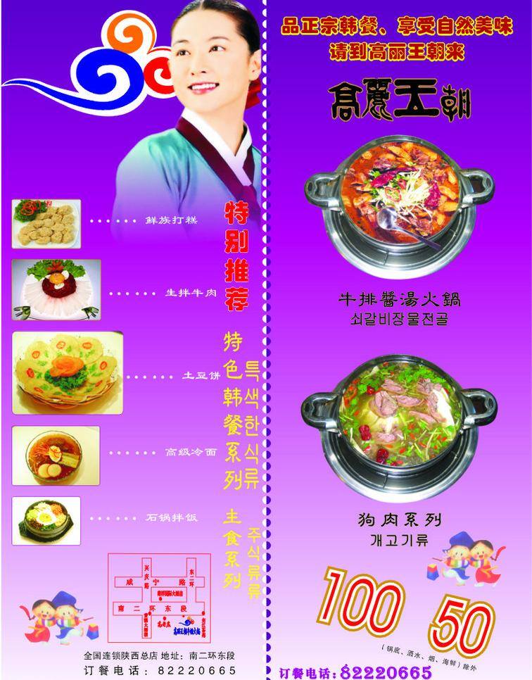 火锅店 彩页 dm宣传单 石锅拌饭 特色 火锅店彩页 鲜族打糕 生拌牛肉 土豆饼 高级冷面 矢量 psd源文件 餐饮素材