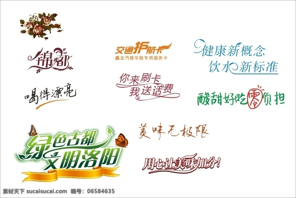 广告标语 艺术文字 文字花纹 飘带 美食广告语 牡丹花 曲线花纹 白色
