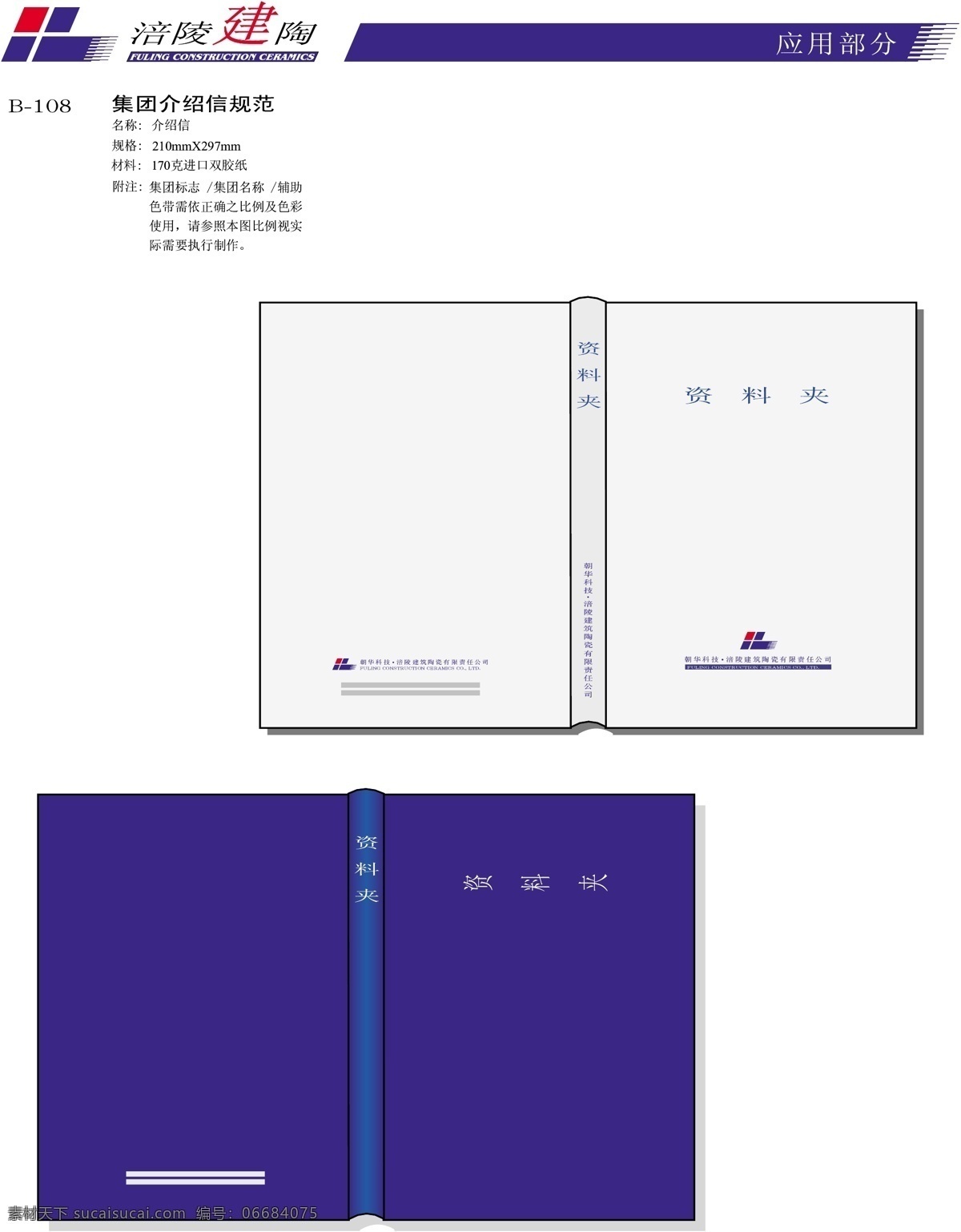 涪陵建陶vi 矢量 文件 vi设计 vi宝典 建陶1