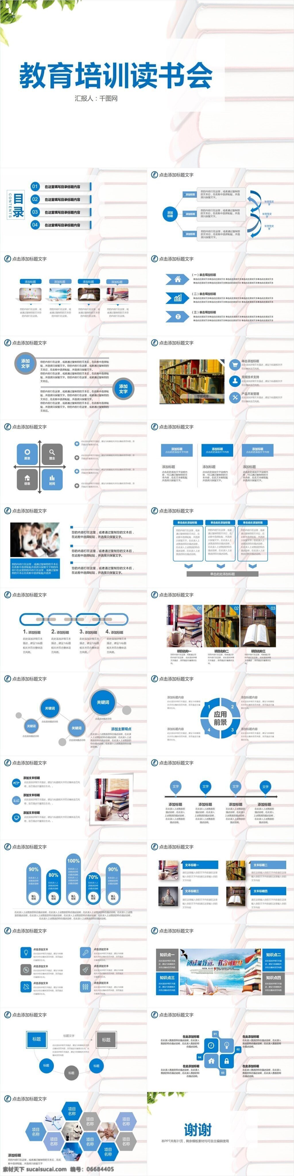 教育培训 读书会 课件模板 培训 课件 ppt模板 教育 教育ppt 演讲稿 课件主题