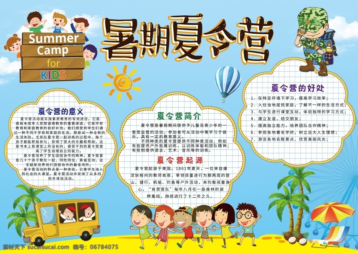 夏令营 暑期 小报 模板 暑假 生活 夏令营手抄报 夏令营招生 快乐暑假生活 夏令营小报 暑假小报 旅行小报 快乐暑期 简报 校报 夏天 我的暑假生活 小报边框 电子小报模板 军训 野营 郊游 免费小报 暑期夏令营 夏令营模板