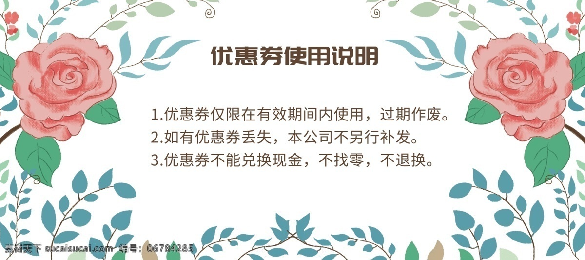 清 春 花草 清新 促销 优惠券 促销优惠券 新春 活动优惠券 通用优惠券 商场 门店 专用