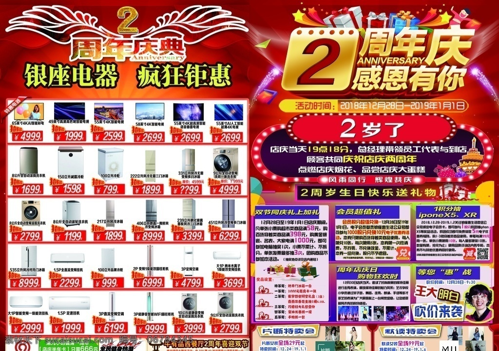 2周年庆 2周年 店庆 感恩有你 2岁了 庆典 分层
