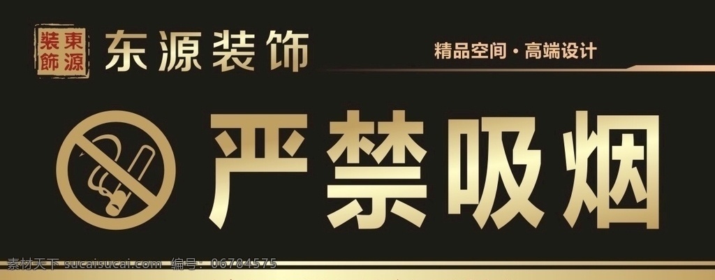 严禁吸烟 标识 材料堆放处 灭火器存放处 文明施工 安全用电 欢迎光临