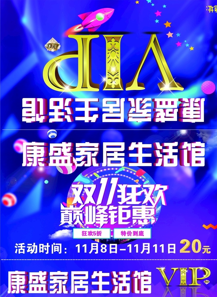 双十 vip 卡 紫色 双十一 高端 大气 上档次 家具 dm宣传单