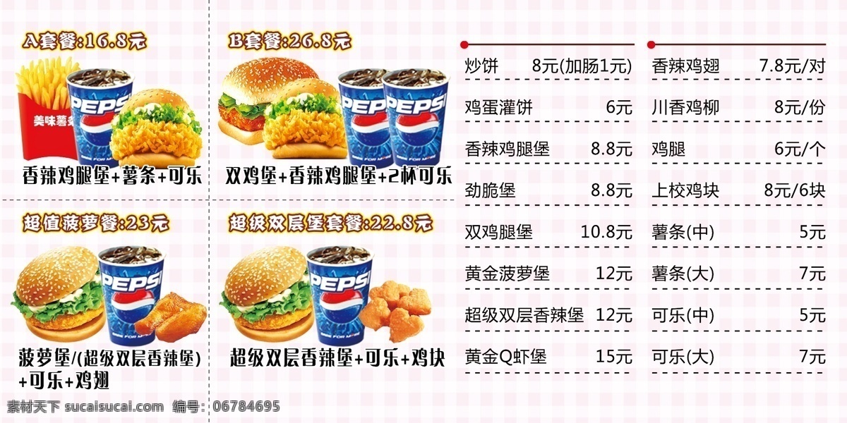 汉堡 套餐 价目表 汉堡套餐 汉堡价目表 汉堡图片 价格表 汉堡套餐价格