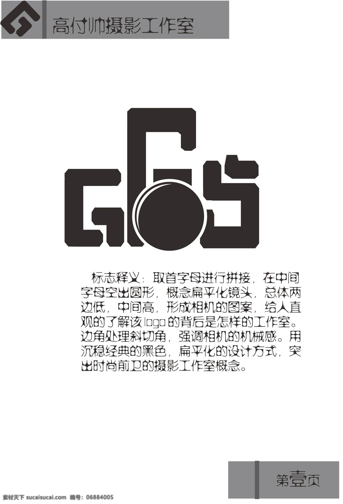 gfs 工作室 logo 综述 简约 白色