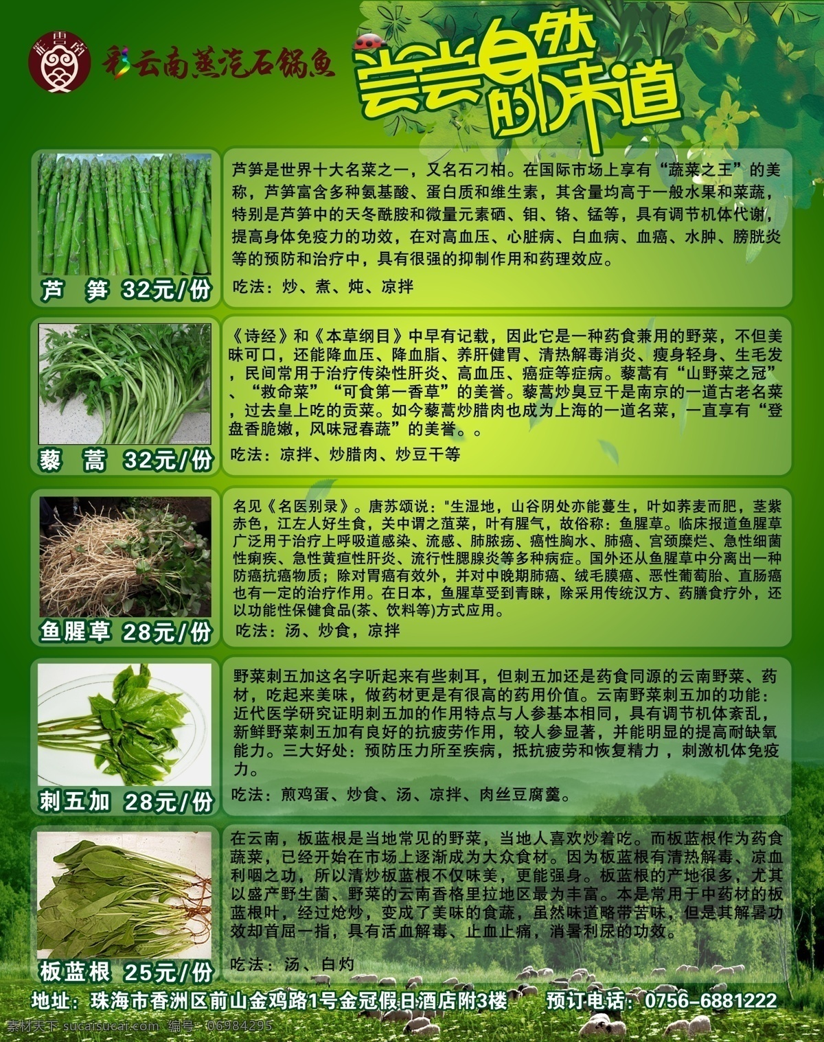 乡间山野菜 山野菜 小炒山野菜 炒野菜 凉拌蕨菜 开胃蕨菜 拌野蕨菜 香拌蕨菜 炒蕨菜 乡间野菜 凉拌野菜 凉拌山野菜 餐饮美食 传统美食