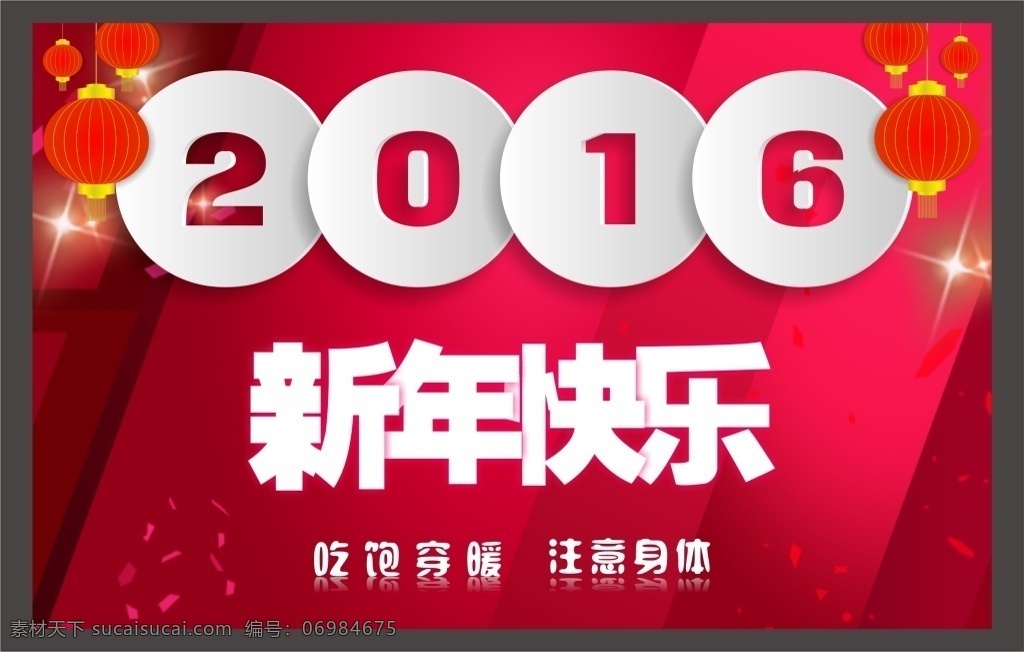 2016 新年 快乐 祝福 背景 新年祝福 淘宝背景 矢量图 可随意修改 红色