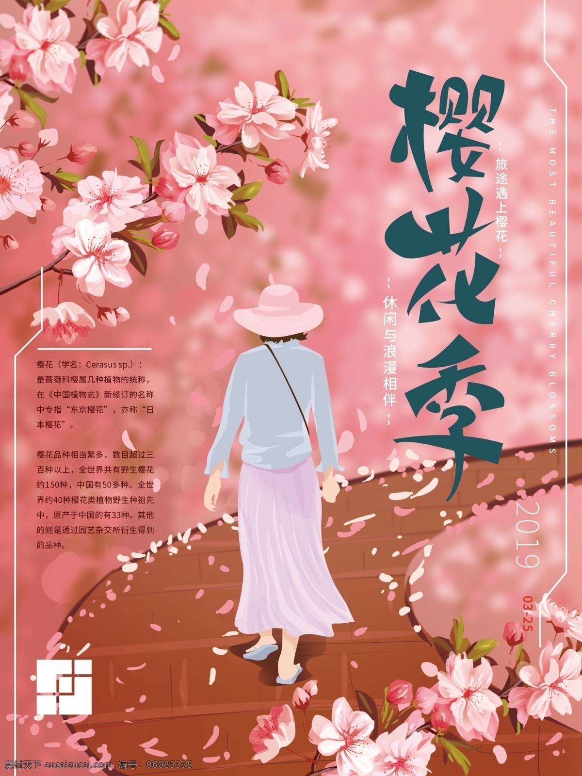 原创 手绘 樱花 季 旅游 海报 背影 自然 花 粉丝