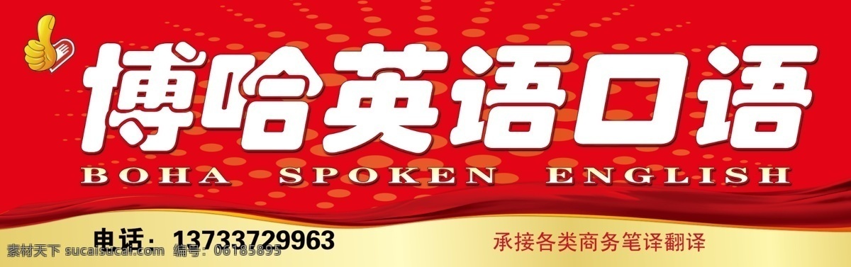 博 门 头 海报 广告设计模板 飘带 线条 英语海报 源文件 博哈门头海报 物流招牌 经典招牌 其他海报设计