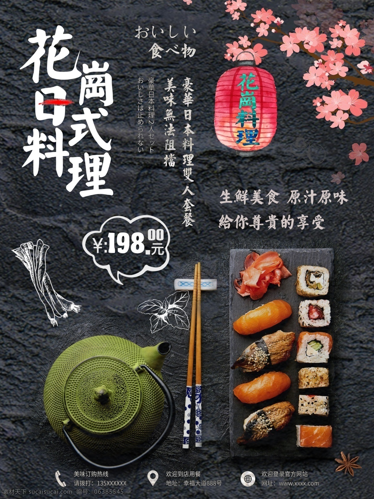 日本料理海报 美食海报 日本菜 日料 日料海报 日料广告 日本寿司 日本料理美食 日本料理广告 日本料理文化 日本料理菜单 日本美食 日本小吃 料理店 料理广告 料理食材 日本美食店 料理促销 日本旅游美食 日本特产 日本韩国料理 展架 寿司 韩国料理 寿司海报 寿司广告