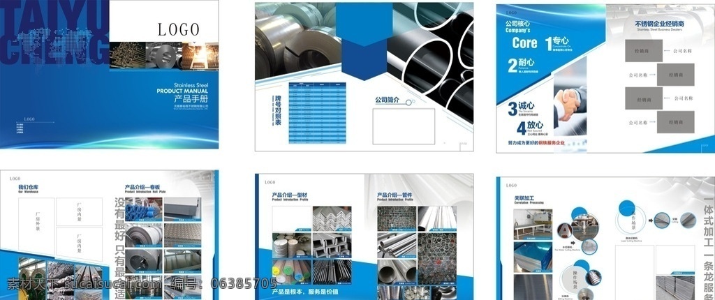 不锈钢画册 不锈钢产品 产品画册 蓝色背景 企业画册 画册设计