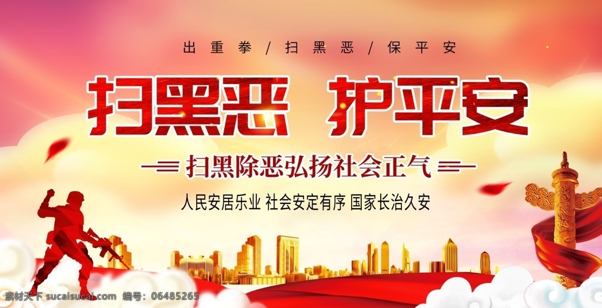 扫黑除恶 党政 党建 公安 警察 分层