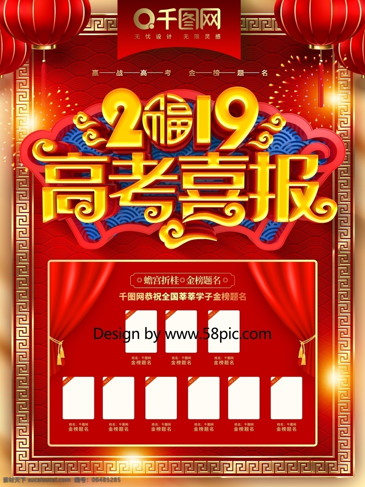 c4d 创意 喜庆 中国 风 2019 高考 喜报 海报 喜讯 金榜题名 高考喜报 喜报模板 喜事海报 学校喜报 喜报展板 红色喜报 报喜 学校喜报展板 学校光荣榜 班级光荣榜 喜庆背景 喜报喜讯 录取榜