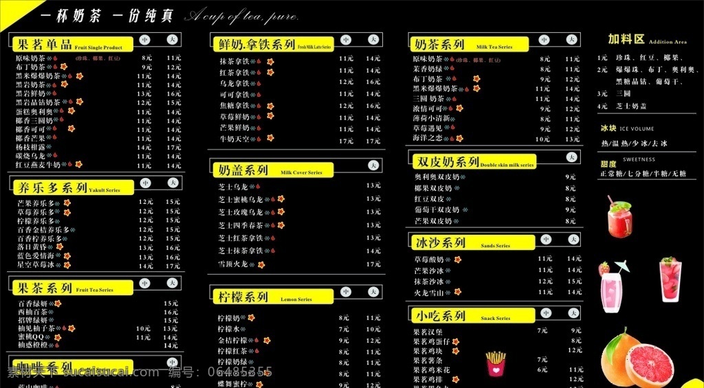奶茶店价目表 奶茶价目 奶茶价目表 奶茶价格表 饮料菜单 菜单 奶茶 菜单菜谱