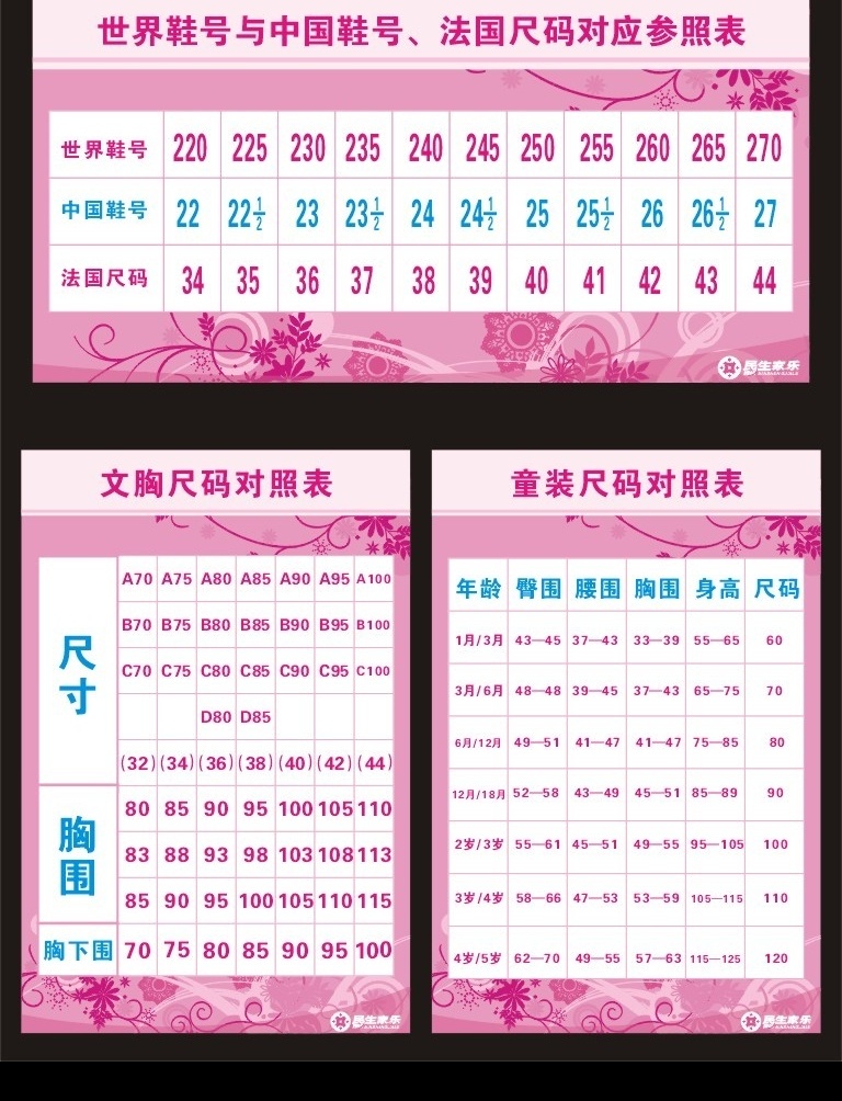对照表 鞋号 文胸 童装 尺寸表 尺寸 超市 商场 吊牌 挂牌 紫色 花纹 其他矢量 矢量素材 矢量图库