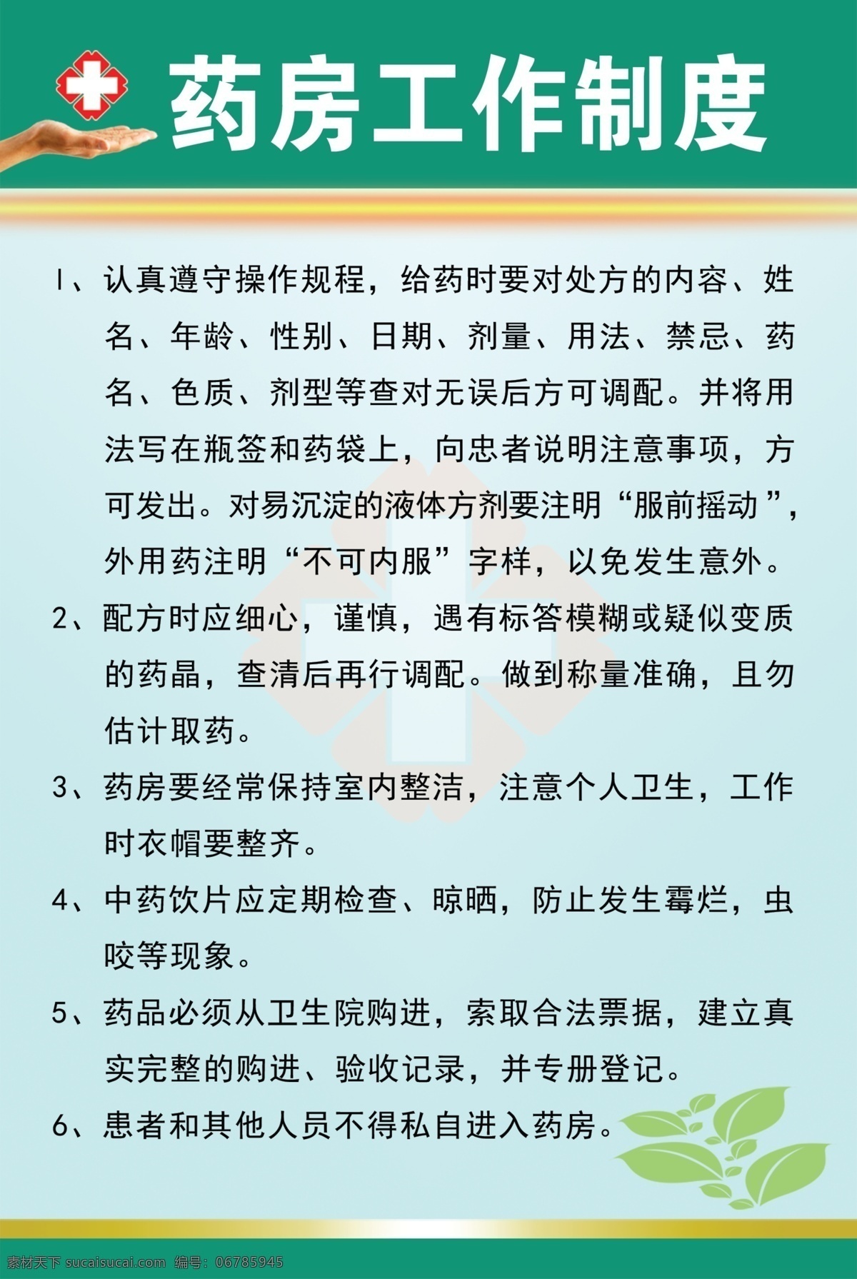 门诊制度牌 药房制度牌 蓝色制度 绿色制度 蓝色背景 诊所制度牌 医院标志 门诊标志 分层