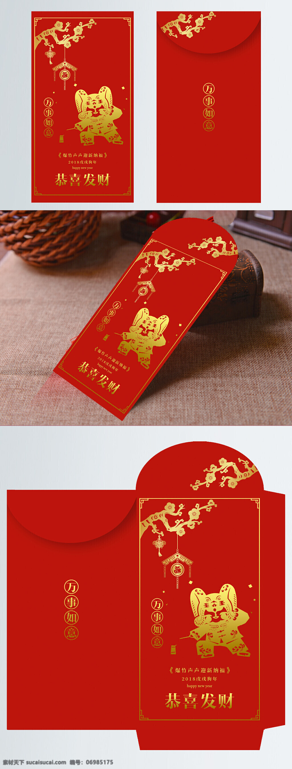 喜庆 红色 烫金 剪纸 2018 新年 红包 商业 包装 爆竹 灯笼 福 恭喜发财 狗年 梅花 商业包装 万事如意