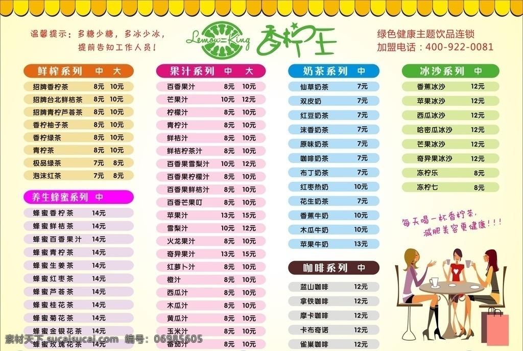 香柠王 菜单 香柠王艺术字 香柠王标志 奶茶价目表 饮品 奶茶菜单 菜单菜谱 奶茶广告 饮料价目表 奶茶人物 清新背景 喝茶美女 卡通人物 奶茶背景
