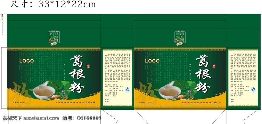 葛根粉包装盒 葛根 葛根粉 食用方法 矢量文件 葛根叶子 简介清晰 包装大气 包装设计