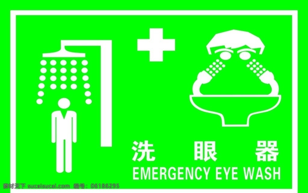 洗眼器 提示 提示牌 洗眼 淋浴 标志图标 其他图标