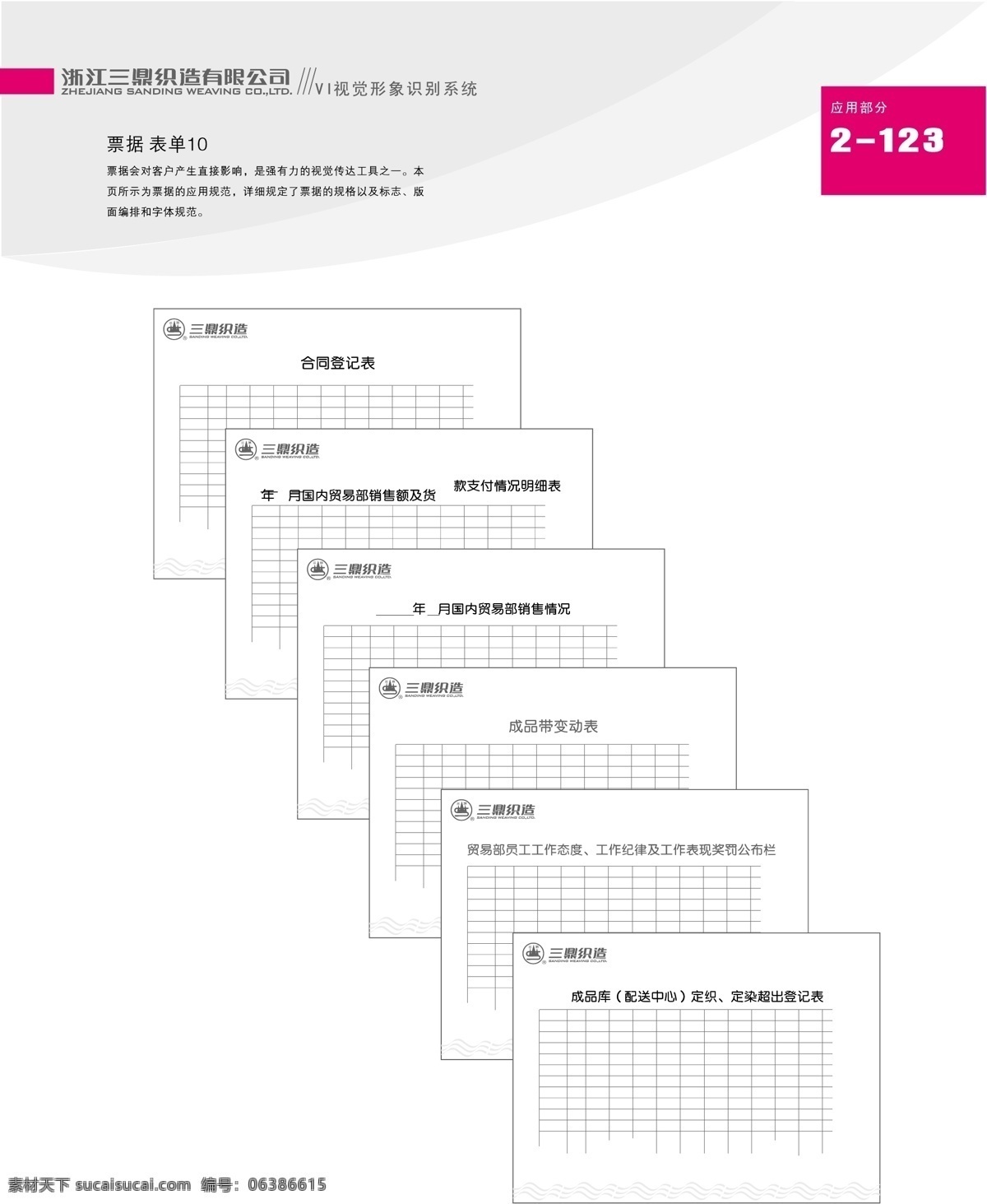 服饰免费下载 vi宝典 vi设计 服饰 矢量 文件 浙江 三鼎 织造 vi 矢量图