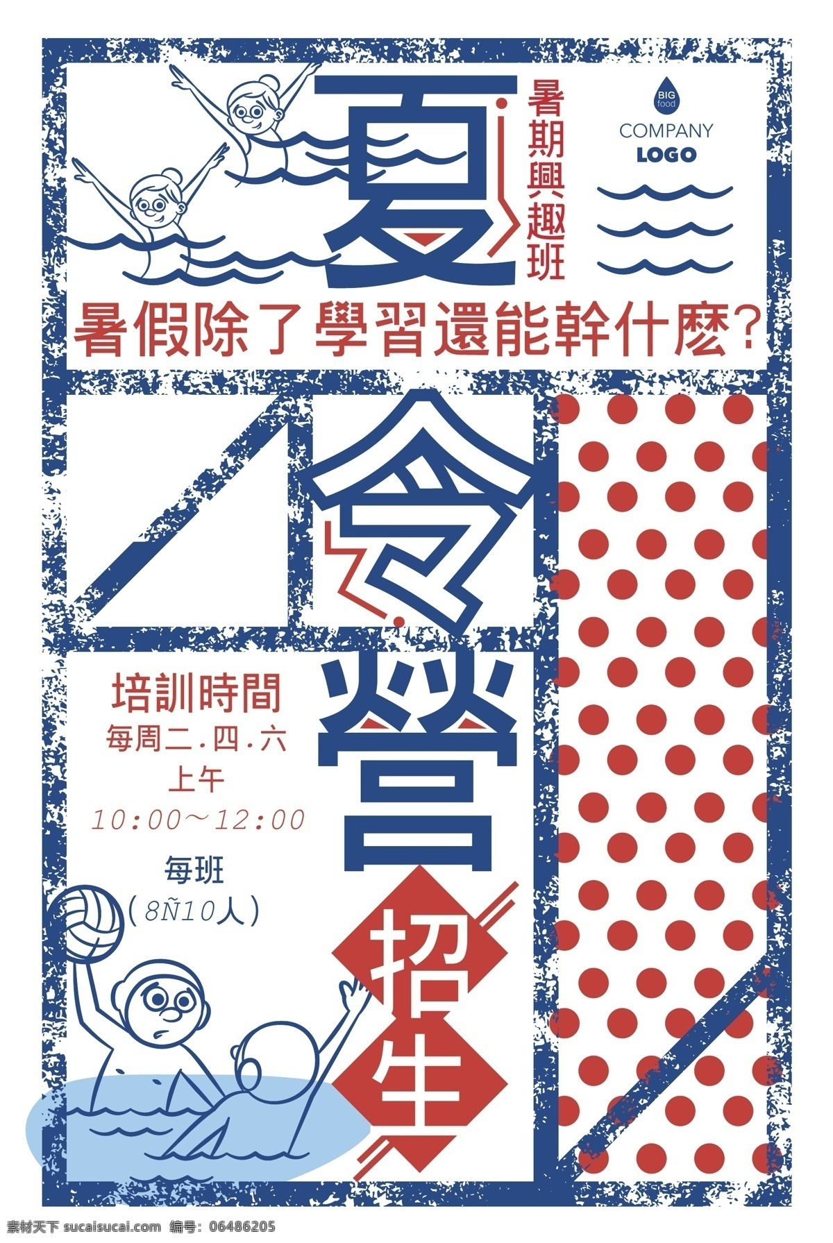 夏令营 青少年夏令营 暑期夏令营 夏令营招生 夏令营海报 夏令营广告 夏令营宣传单 夏令营招纳 夏令营传单 夏令营招贴 夏令营宣传 夏令营招募 夏令营宣传页 夏令营展板 夏令营背景 夏令营素材 夏令营开营 暑假 夏令营单张 夏令营喷绘 军事夏令营 海报 军训夏令营 夏令营特训 夏令营设计 创意夏令营
