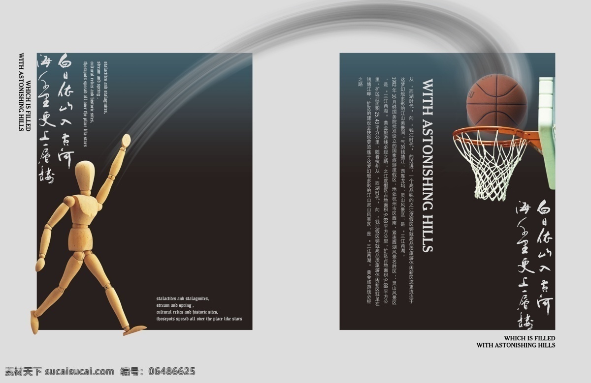 创意 运动 创意广告 木头人 投篮 篮球 机器人 关节人 创意广告设计 篮网