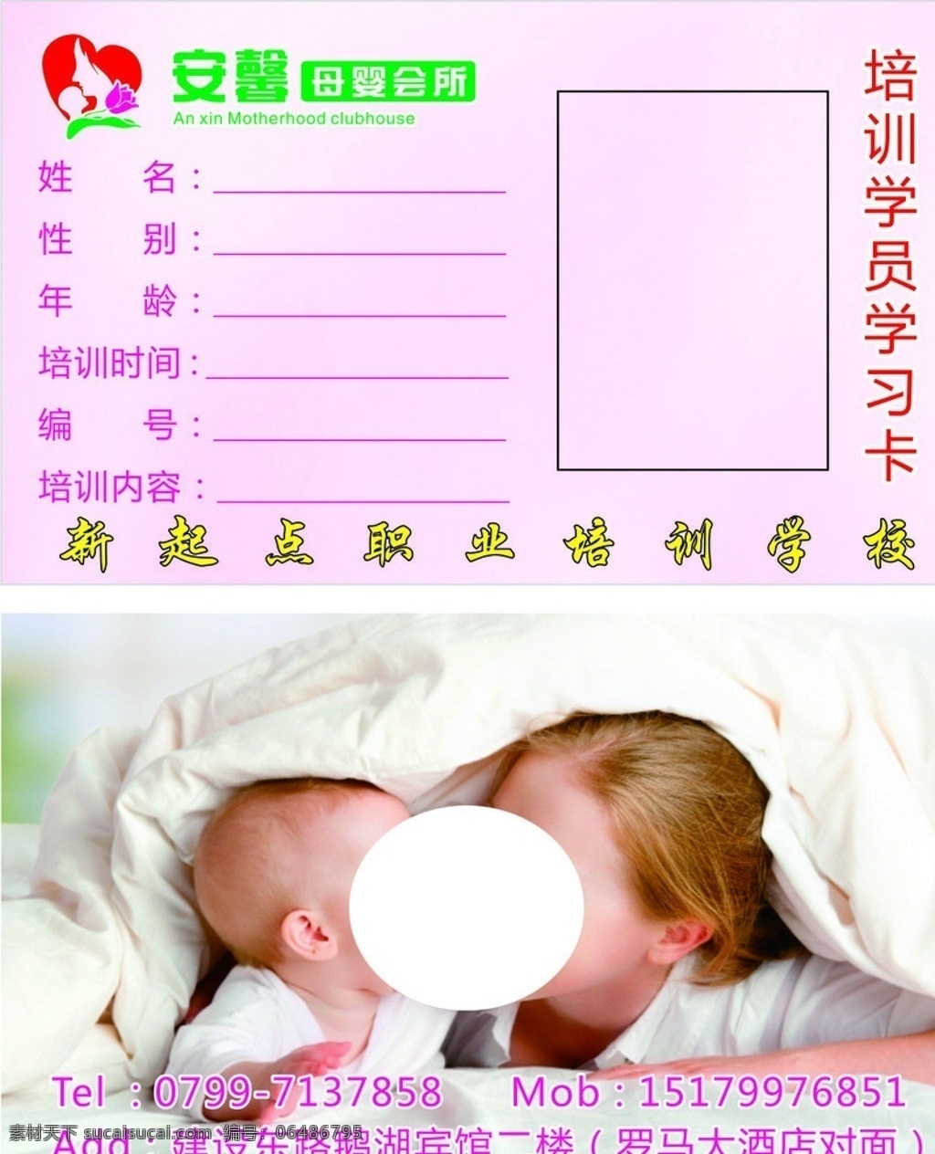 母婴 学员学习卡 母婴会所 安馨母婴 亲子图 名片卡片 矢量