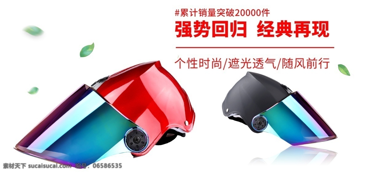 机车 头盔 海报 摩托车 机车头盔 头盔海报 摩托车头盔 banner