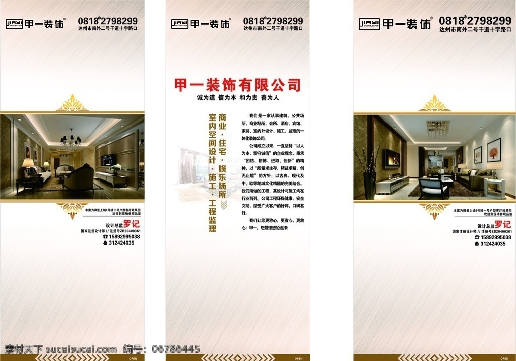室内装饰设计 室内设计 家装公司 装修 店铺装修 装修海报 装修促销 装修店面 装修升级 装修公司展架 装修公司特惠 装修展厅 装修店铺 室内装修 装修公司 装修广告 装修公司单页 装修宣传单 装修公司dm 户外广告 室内设计展板