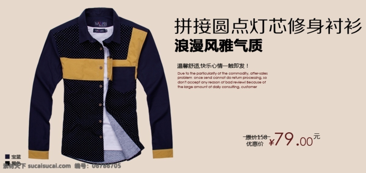 拼接 圆点 修身 衬衫 淘宝男装海报 淘宝 海报 促销 图 黑色