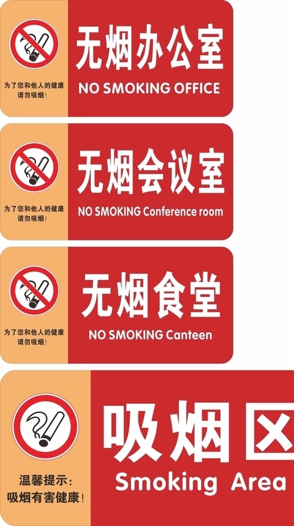 禁止吸烟图片 禁止吸烟 禁烟 无烟办公室 无烟会议室 无烟食堂 吸烟区 单位 展板 共享 分 展板模板