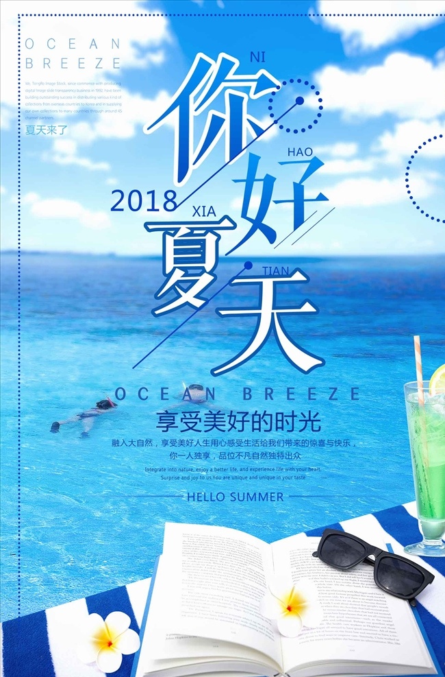 冰 爽 夏季 你好 夏天 宣传海报 促销 海报 夏季促销招贴 夏季促销展板 夏季新品 夏季促销轮播 夏季促销活动 夏季促销广告 夏季促销图片 夏季促销素材 夏季促销吊旗 超市夏季促销