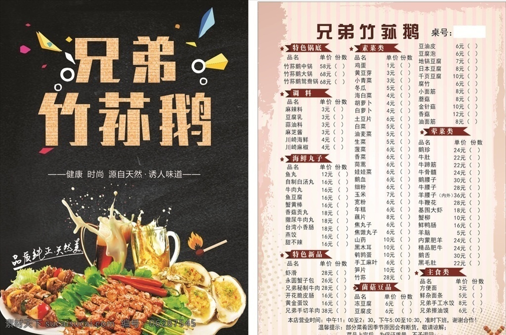火锅菜单 竹荪鹅 火锅 菜单 烧烤 火锅价格表 菜单菜谱