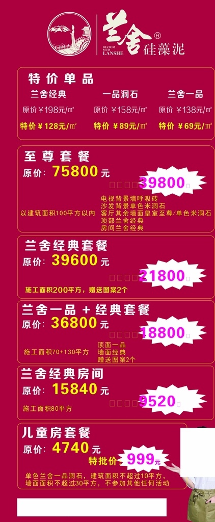 兰舍展架 套餐 优惠价 五一 活动 cis设计