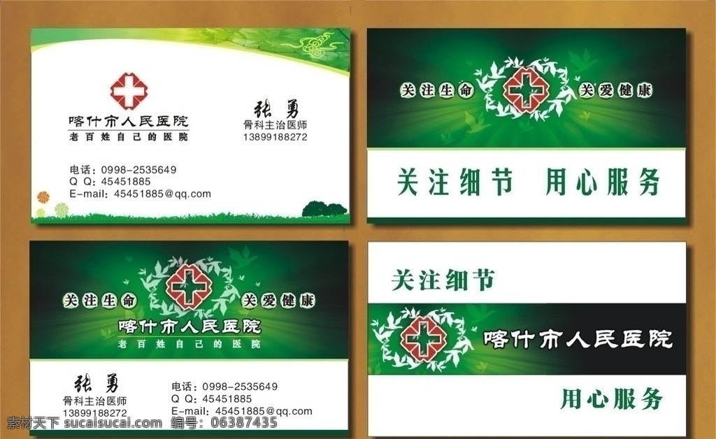 医院名片 名片 医院 红十字 名片设计 精品名片 绿色名片 名片大全 名片卡片 矢量