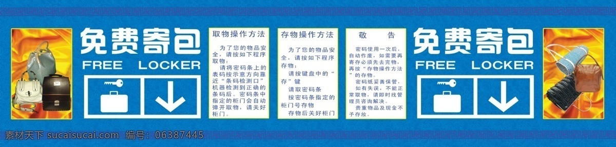 免费存包处 超市 存包 蓝色背景 边框 存包标志 分层 源文件库