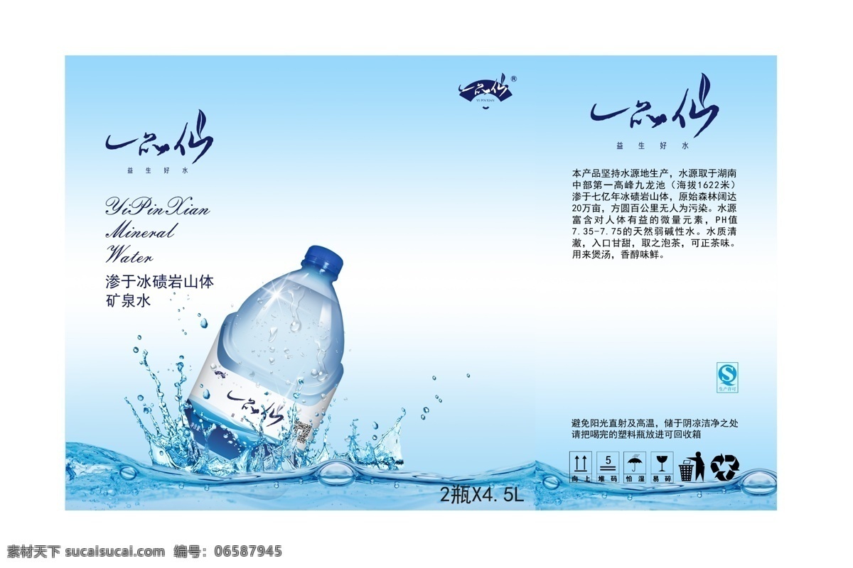 水包装 水 包装 瓶贴 白色
