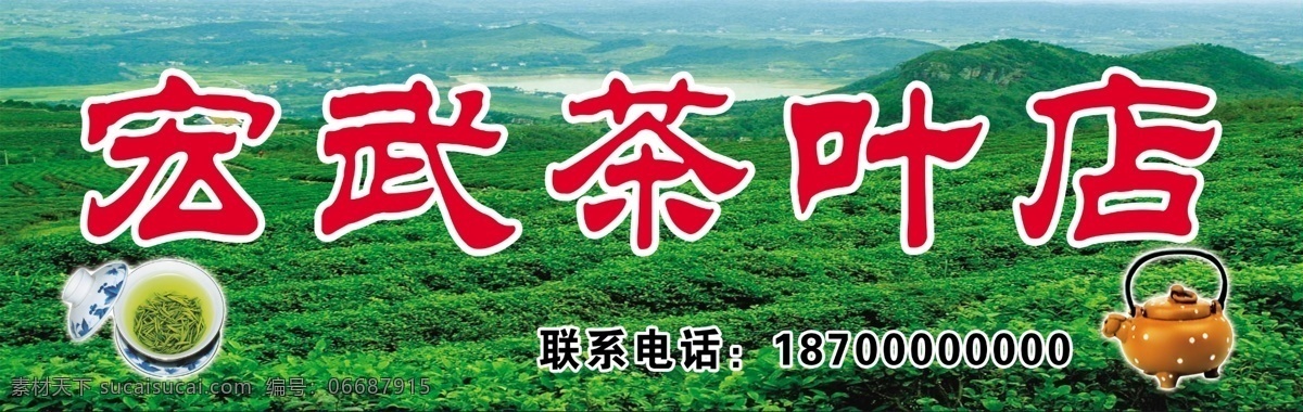 茶叶店招牌 茶店广告牌 茶庄 茶叶 茶广告牌 屋顶 门头广告 招牌 茶店招牌 茶叶店广告牌 室外广告设计