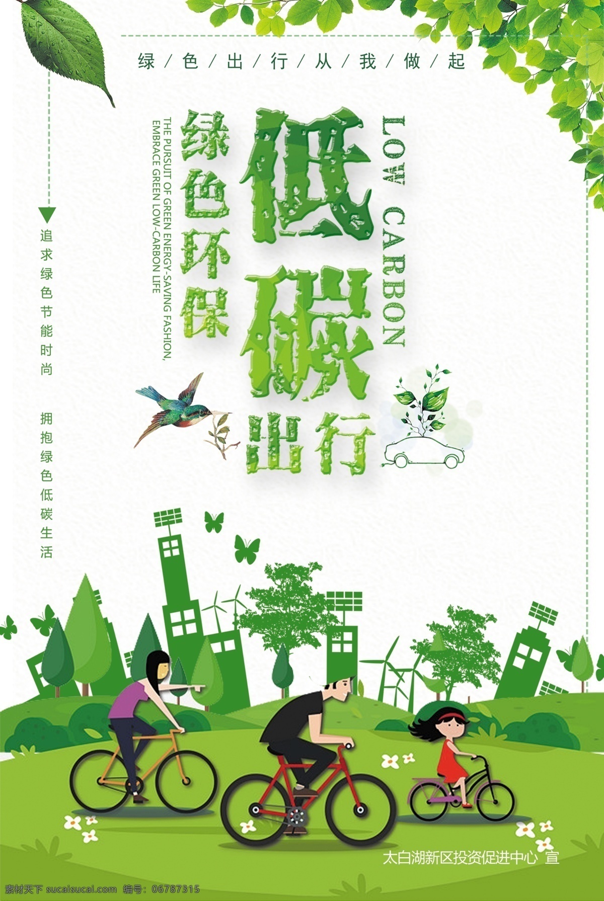 文明出行 文明交通 绿色出行 文明旅游 文明海报 文明公约 文明城市 安全出行 交通安全 文明建设 海报 分层