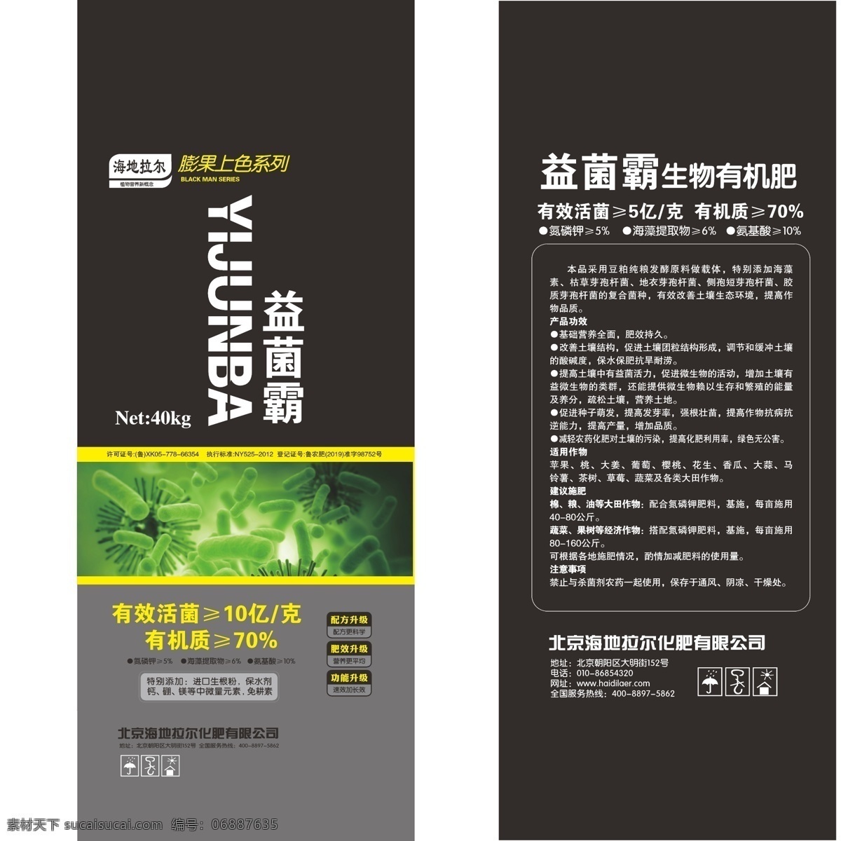 包装设计 化肥 包装 农业 创意 复混肥 有机肥 化肥包装
