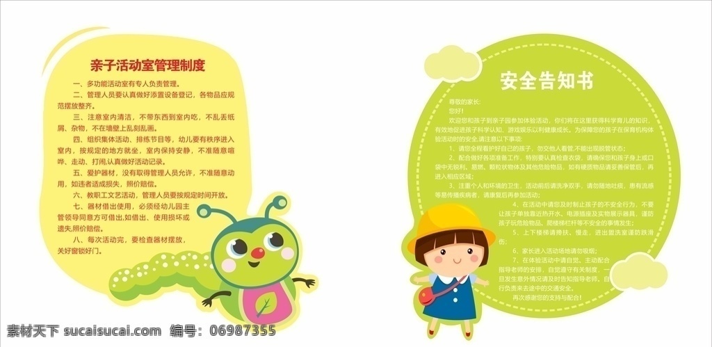 卡通制度牌 幼儿园 卡通 异形制度 幼儿园制度 亲子活动室