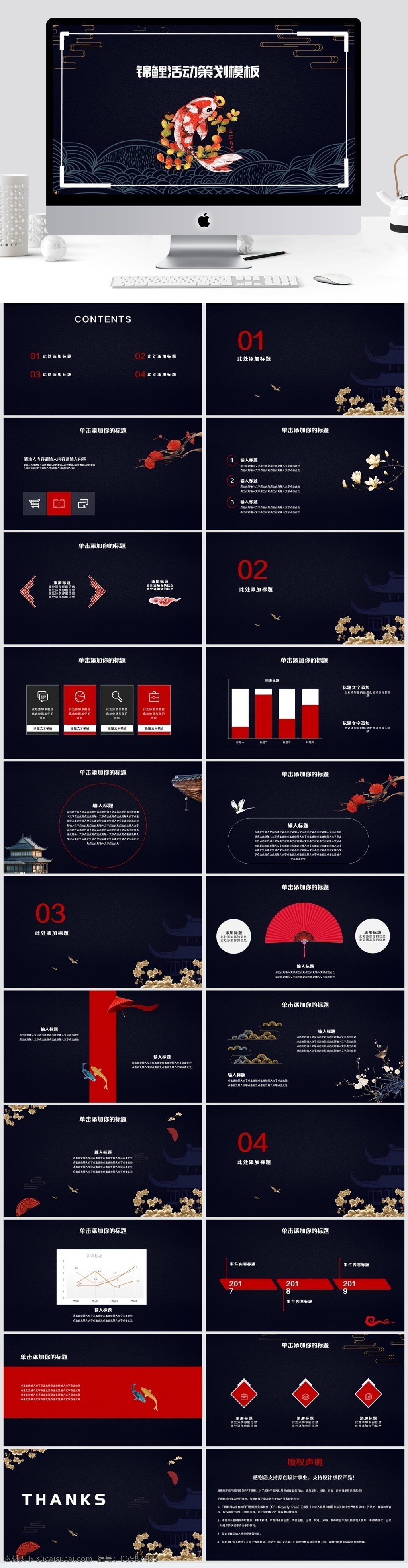 锦鲤 活动策划 模板 活动策划模板 锦鲤活动策划 2019 中国风